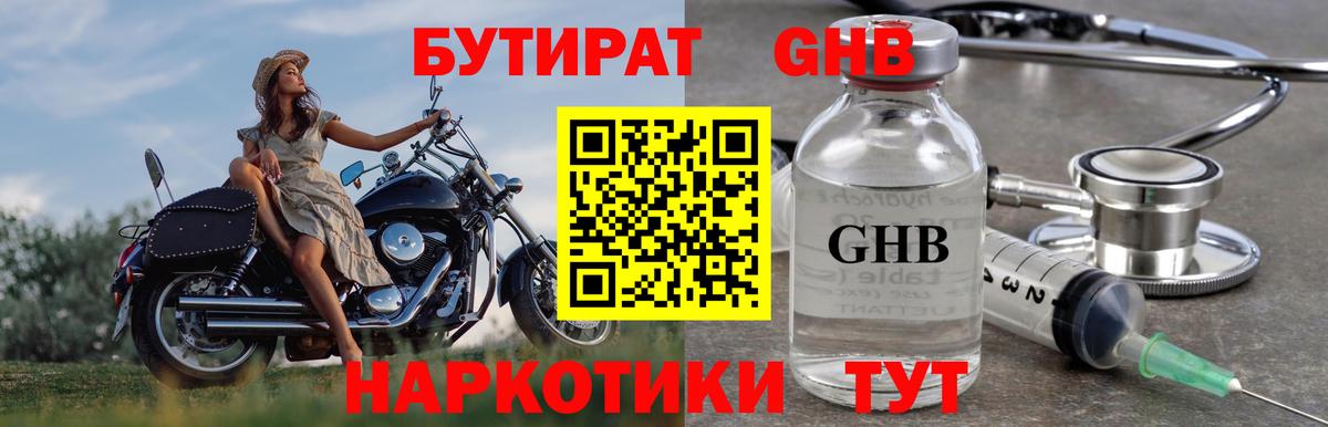 БУТИРАТ Butirat Коркино