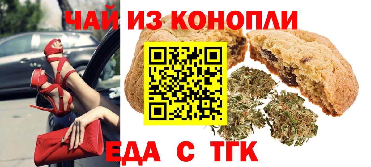 Еда ТГК конопля Коркино