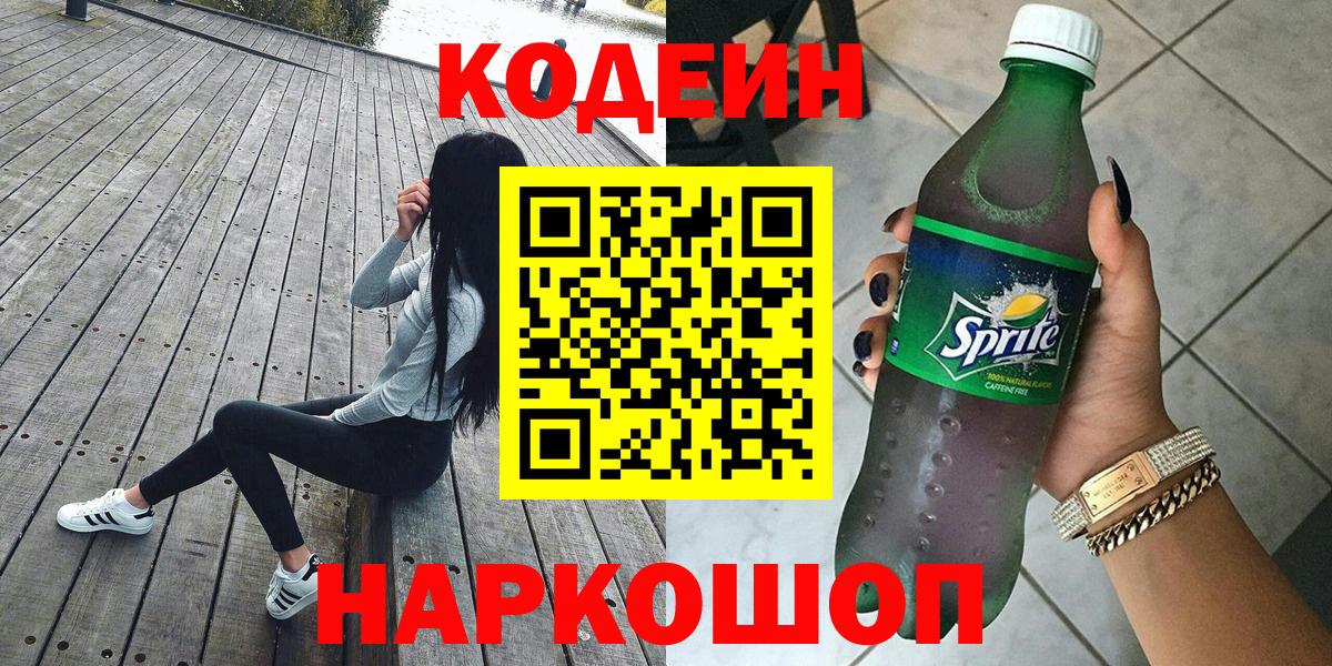 Codein Purple Drank Коркино
