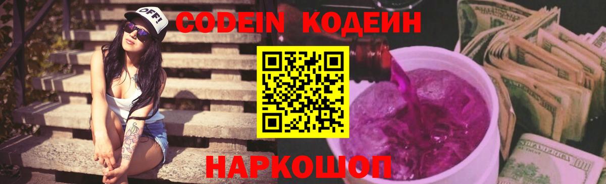 Кодеиновый сироп Lean Purple Drank  Вход с VPN  Коркино 