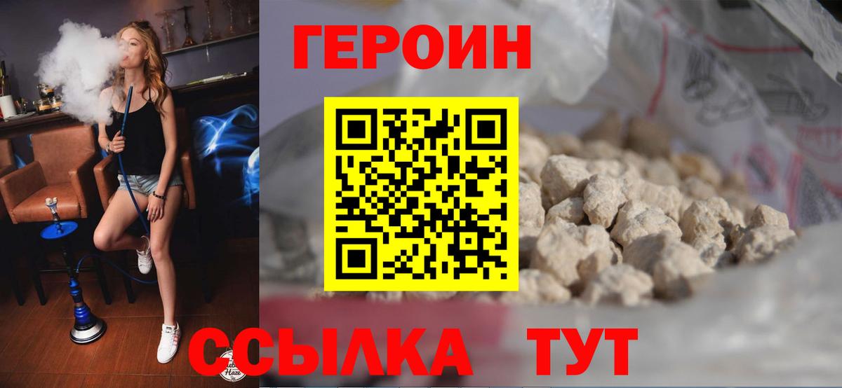 ГЕРОИН  ГЕРОИН Heroin  Вход с VPN  Коркино 